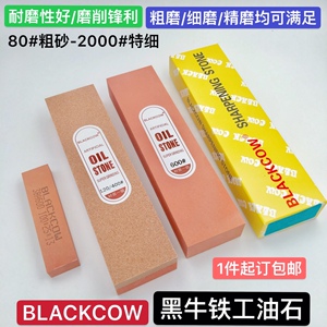 优质黑牛牌精磨油石磨刀石单面油石120#--2000#200mm*50mm*25mm