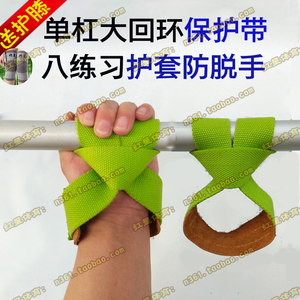 单杠保护带