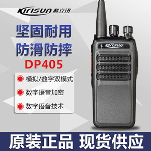 原装科立讯DP405数字对讲机大功率安保手持无线呼叫器DMR手台酒店
