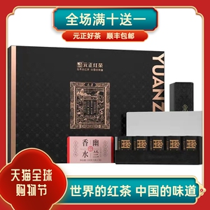 正山小种特级元正标杆系列红茶福建武夷山香水幽兰礼盒150g包邮