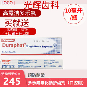 正品进口高露洁多乐氟duraphat氟化钠护齿涂氟剂 送涂药棒