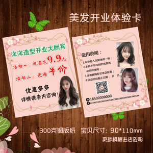 a408989039淘宝理发店美容美发剪发代金券体验卡优惠券现金抵用券