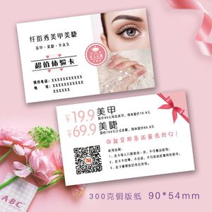 美甲美睫拓客体验卡优惠券纹绣半永久活动卡代金券网红卡定做印刷