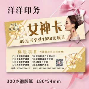 女神卡女王卡美容优惠券现金抵用券美容养生拓客体验卡定制做印刷
