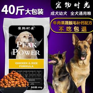 德牧成犬幼犬警犬黑背昆明专用犬粮狗粮20kg包邮训狗宠物时光