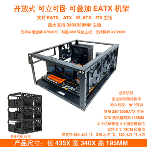 双路可叠加开放式机箱X79X99EATX主板托架可立卧支持360水冷机架