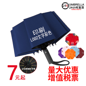 晴雨伞折叠伞定制LOGO广告伞开业商业活动地推小礼品定制伞印字