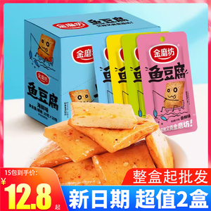 金磨坊鱼豆腐盒装20g*20包豆腐干麻辣香辣海鲜烧烤零食湖南特产