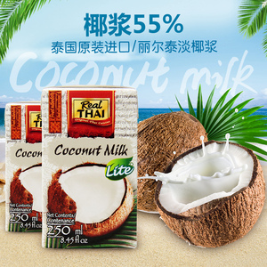 泰国椰浆丽尔泰淡椰浆250ml3进口烘焙甜点西米露调味料椰汁