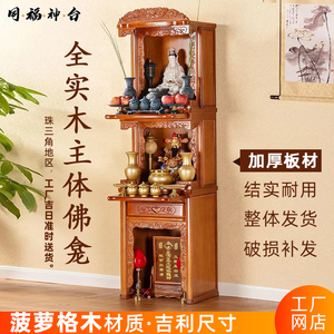 新中式家用佛龛立柜实木神台楼柜佛像观音财神爷祖先供奉台经济型
