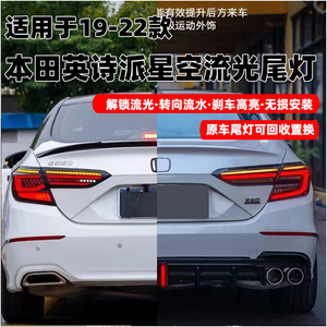 适用于1922款英诗派改装led行车灯星空led倒车刹车灯后尾灯总成