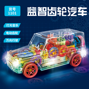 抖音同款儿童电动玩具车益智玩具车1-3岁灯光音乐万向透明齿轮车