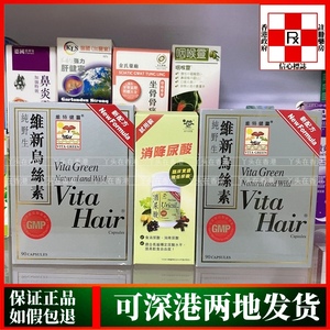 香港代购维特健灵维新乌丝素胶囊90粒2盒装防脱发何首乌白发正品