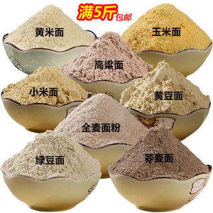 张家口五谷杂粮面粉1斤纯绿豆黄米玉米高粱小米黄豆荞麦全麦面粉