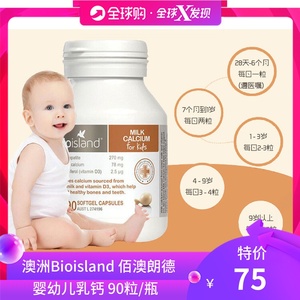 bio island澳洲进口佰澳朗德婴幼儿童补钙 液体乳钙软胶囊90粒