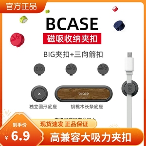 bcase桌面理线器磁吸收纳扣适用小米华为数据线固线夹束线集线器