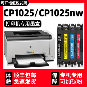 【Laserjet CP1025 color墨粉盒】适用惠普CP1025nw黑色硒鼓碳粉盒CE310A墨盒CF350A