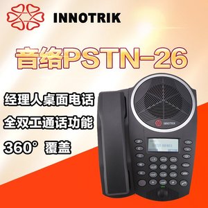 音络PSTN-26 办公电话机八爪鱼桌面免提 基本标准扩展型 会议电话