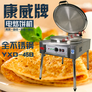 康威yxd-45b不锈钢电饼铛 商用电热烙饼机 千层饼机 大饼机 煎饼
