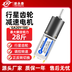 20mm180微型直流行星齿轮减速小电机12V24V可调速正反转低速马达