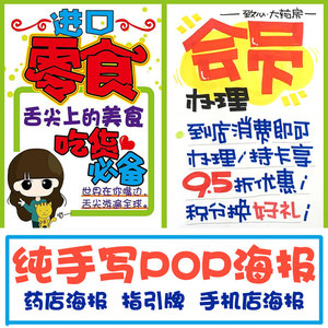纯手绘pop海报代画代写设计