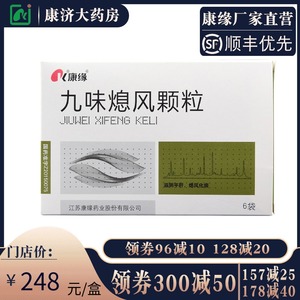 顺丰】康缘 九味熄风颗粒 6g*6袋/盒 yp小儿多动症adhd儿童青少年抽动