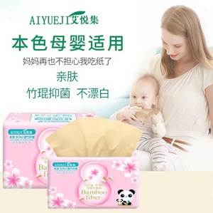 艾悦集本色原竹纤维抽纸婴幼儿宝宝专用抽取式面巾纸4层整箱36包