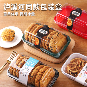 桃酥包装盒透明塑料麻薯点心盒子烘焙手工中式糕点打包盒泸溪河款