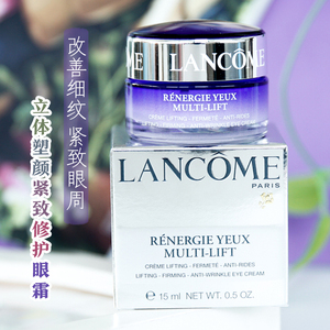 兰蔻立体塑颜紧致修护眼霜15ml 保湿滋润提拉紧致 淡褪细纹干纹