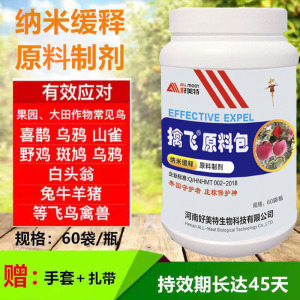 123人付款淘宝擒飞驱鸟剂颗粒正品驱鼠鸟麻雀羊乌鸦神器好美特果园