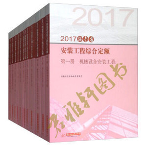 现货正版 2017海南省安装工程综合定额 全13册 包邮