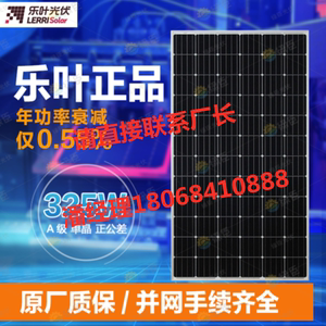 隆基乐叶285W瓦 单晶硅有质保 太阳能电池板 光伏组件 并网发电系