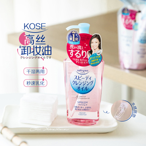 保税仓！KOSE 高丝卸妆油230ml脸部眼唇专用深层温和养肤新替换装