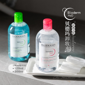 干敏皮入~【授权】Bioderma贝德玛卸妆水500ml脸部粉水舒妍卸妆液