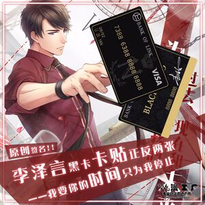 恋与制作人李泽言黑卡白起周棋洛许墨卡贴学生地铁饭卡公交ic卡贴