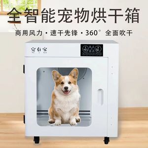 宠物烘干箱小型吹毛机家用狗狗吹水机猫咪洗澡吹干机静音全自动