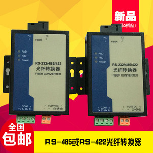 RS485转光纤 485数据光端机双向传输 宽压9-24v双电单多模单纤