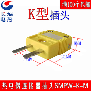 热电偶插头T E J U N C R S K型 热电偶连接器SMPW-K-M SMPW-K-F