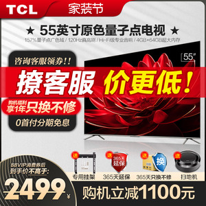 TCL55英寸T8G Max QLED量子点4K全面屏智能液晶平板电视机官方店