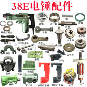 适用日立pr-38e东城ff-38电镐电锤转子 卡铁 铝头齿轮 垫片配件