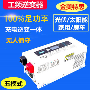 金美特思工频正弦逆变器 12V24V48V转220V110V3000W5000W充电房车