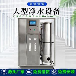 大型反渗透RO水处理设备商用净水器工业净化去离子过滤直饮纯水机