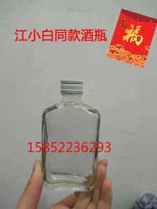 100ml小酒瓶江小白玻璃瓶同款白酒瓶药酒瓶劲酒瓶2两小酒瓶扁瓶