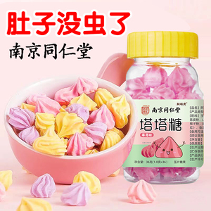南京同仁堂塔塔糖蛔虫糖儿童打虫糖驱虫小孩成人宝盒装塔糖乐塔糖
