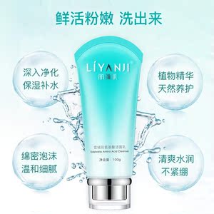 丽颜肌氨基酸洗面奶