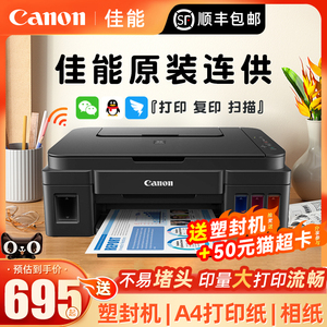 Canon佳能打印机G3800/3811彩色打印复印扫描一体机家用小型连供墨仓手机无线学生作业a4专用办公G3836原装