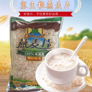 包邮700g内蒙古乌兰察布特产塞主粮即冲型燕麦片纯燕麦健康食品