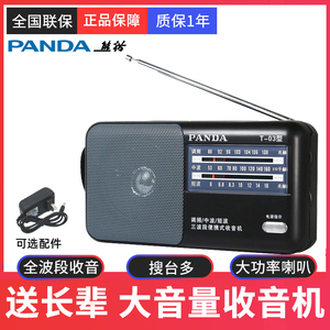熊猫 T-03收音机全波段老人专用便携迷你袖珍式指针台式半导体T03