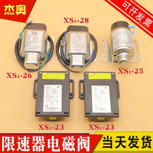 上海华晟电磁阀XS1-23无机房限速器行程开关XS1-25 XS1-26 XS1-28