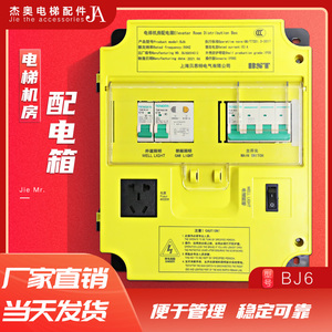贝思特电梯机房配电箱BJ6轿厢63A井道照明电源适用三菱通力奥的斯
